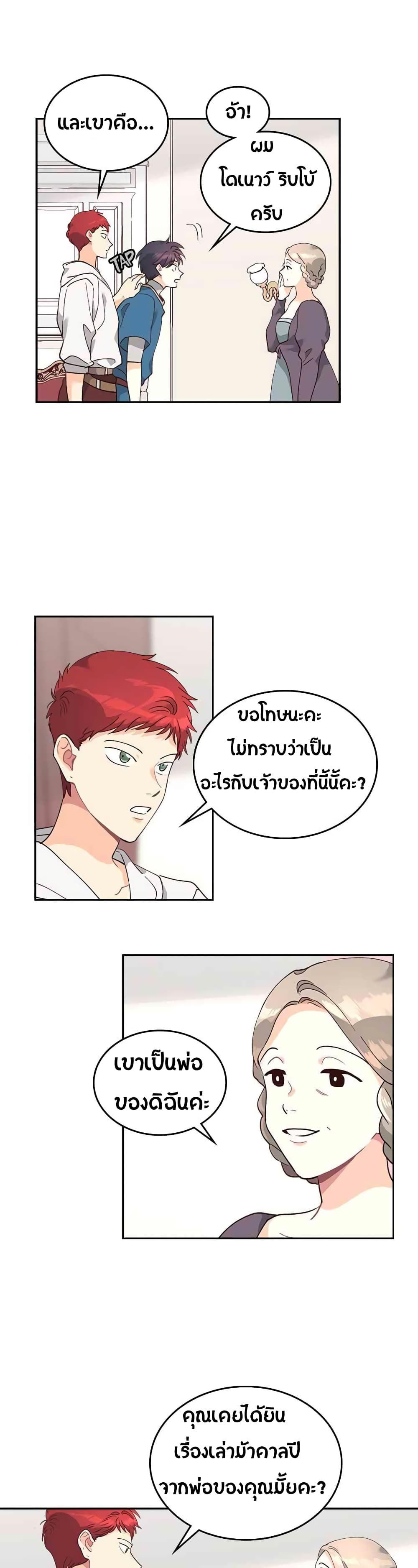 à¸­à¹ˆà¸²à¸™ The Knight and Her Emperor