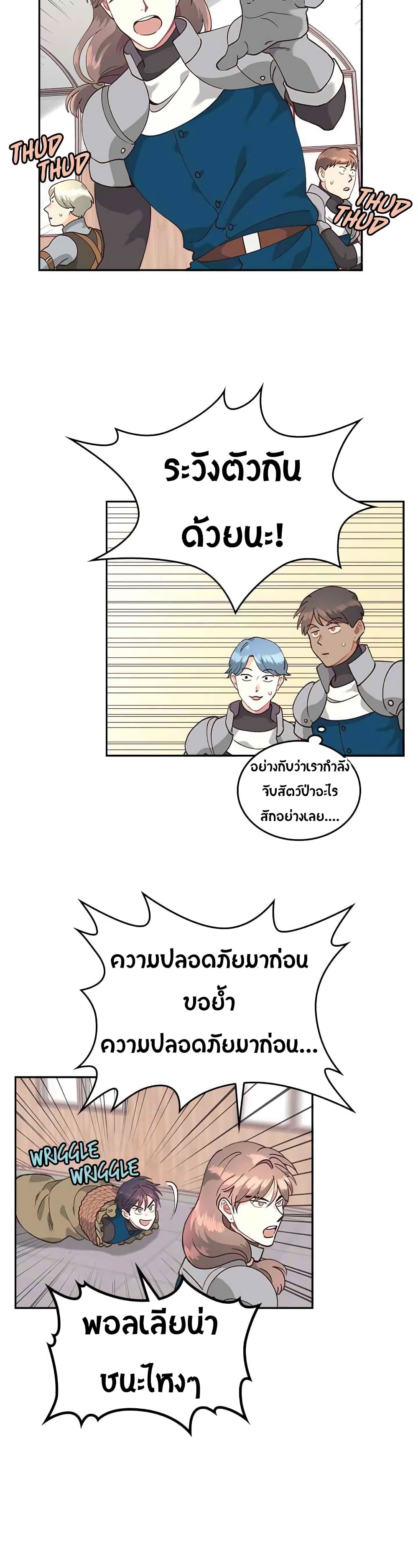 à¸­à¹ˆà¸²à¸™ The Knight and Her Emperor