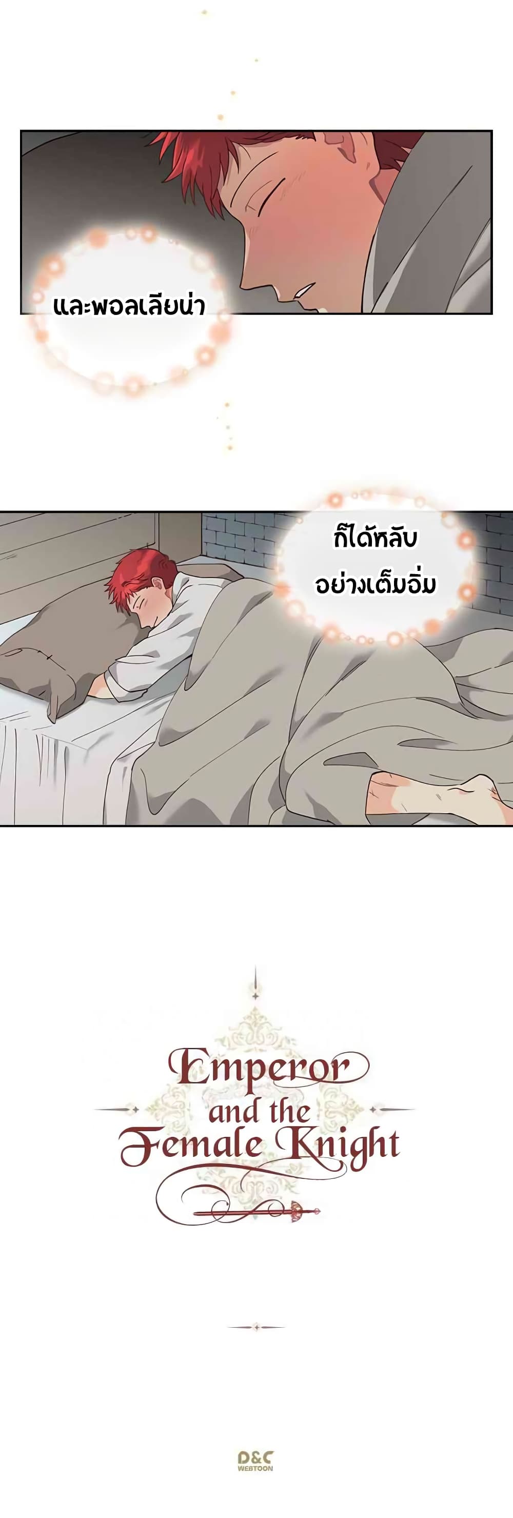 à¸­à¹ˆà¸²à¸™ The Knight and Her Emperor