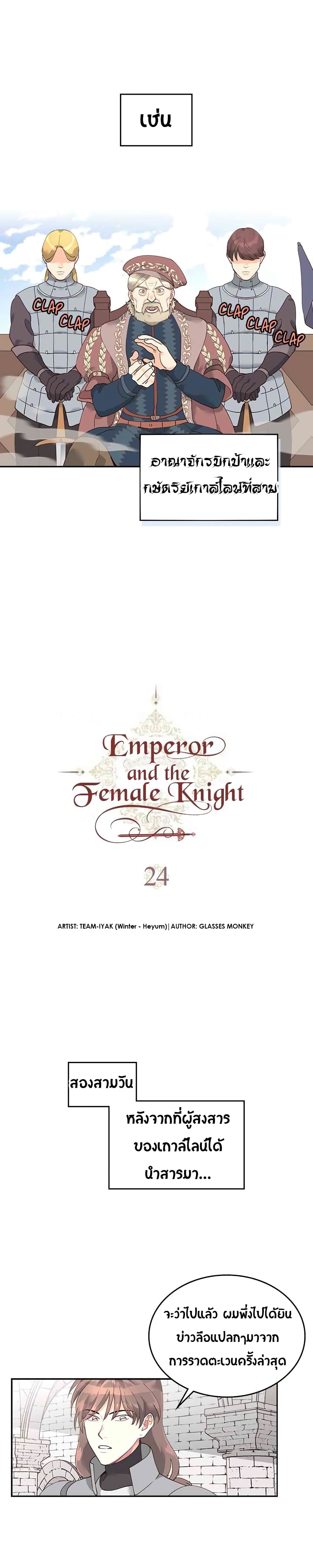 à¸­à¹ˆà¸²à¸™ The Knight and Her Emperor