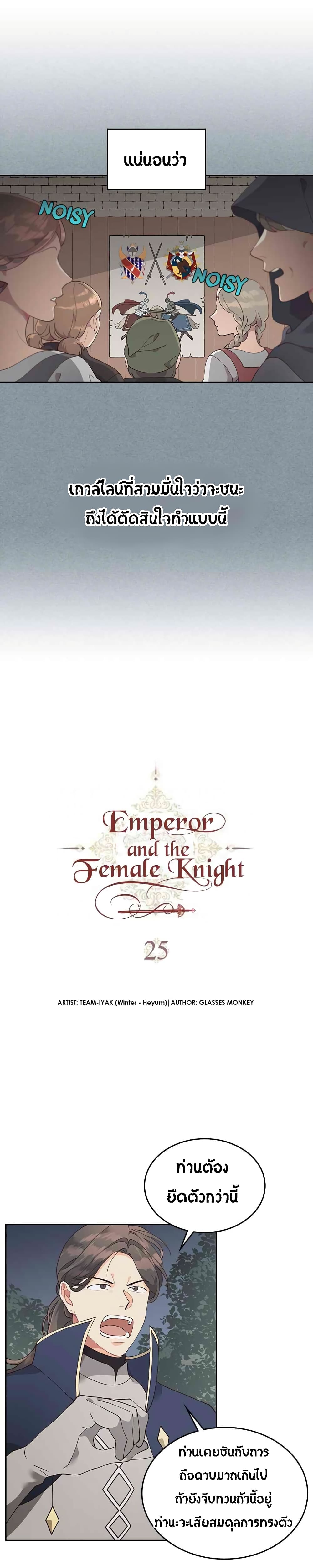 à¸­à¹ˆà¸²à¸™ The Knight and Her Emperor