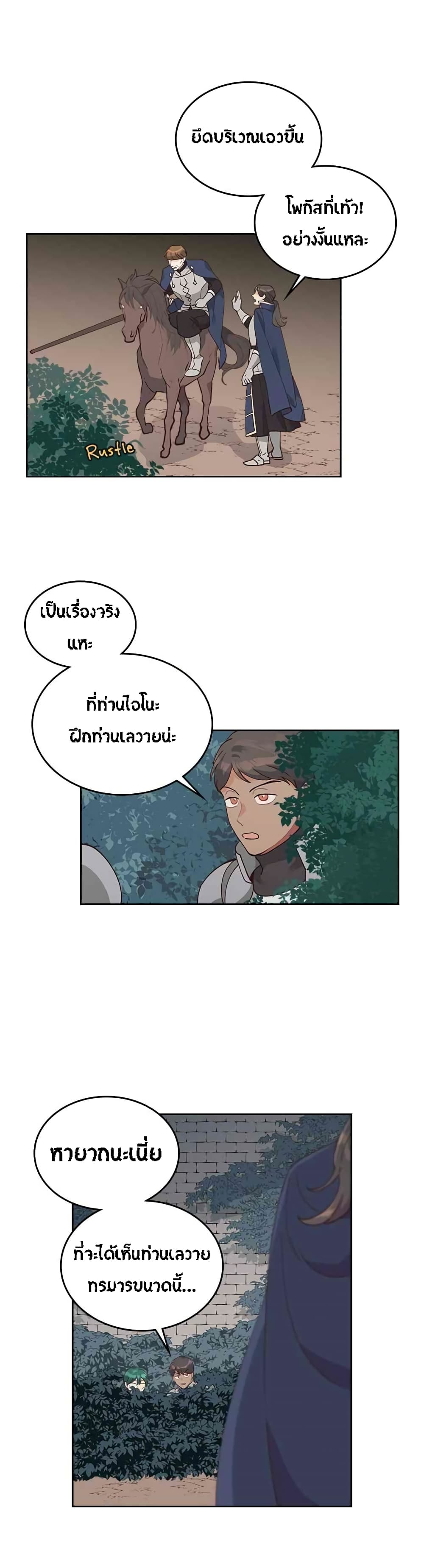 à¸­à¹ˆà¸²à¸™ The Knight and Her Emperor