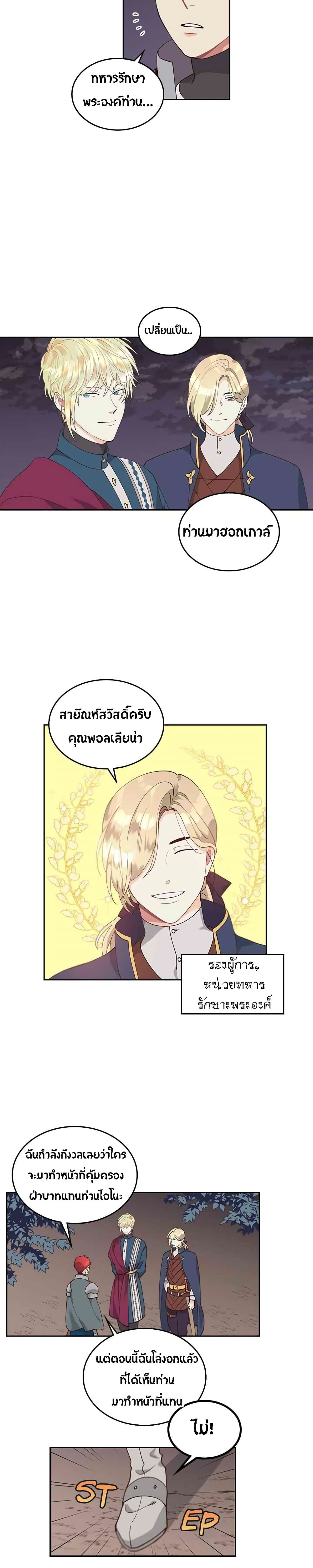 à¸­à¹ˆà¸²à¸™ The Knight and Her Emperor