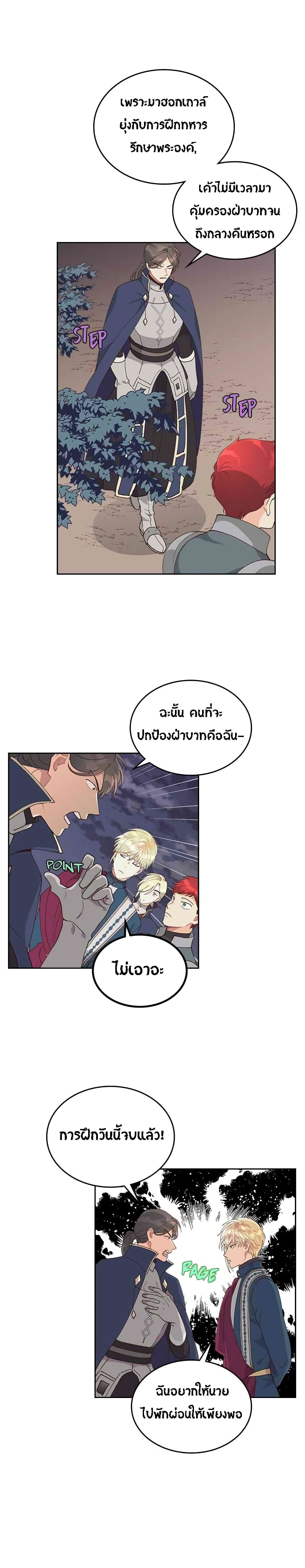 à¸­à¹ˆà¸²à¸™ The Knight and Her Emperor