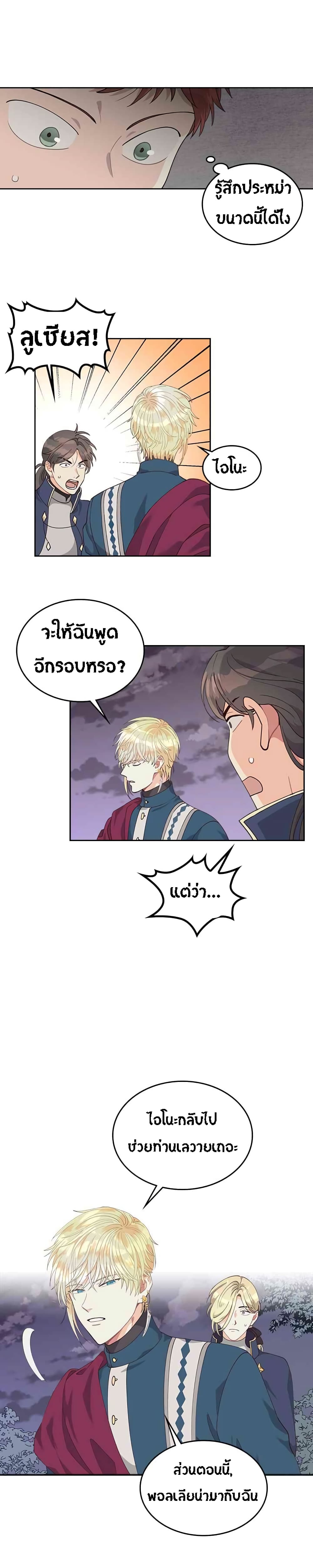 à¸­à¹ˆà¸²à¸™ The Knight and Her Emperor