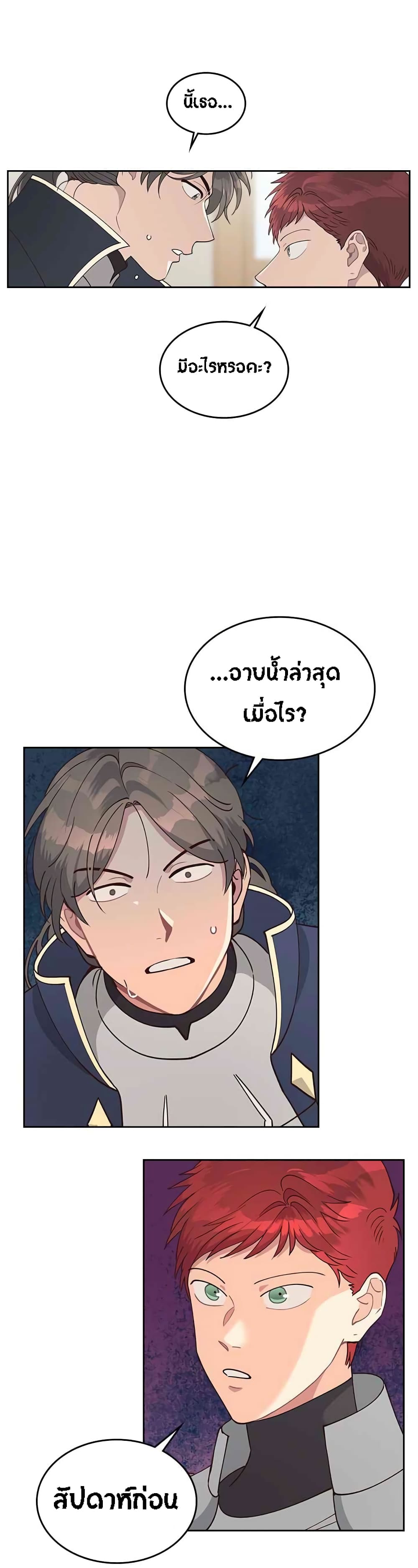 à¸­à¹ˆà¸²à¸™ The Knight and Her Emperor