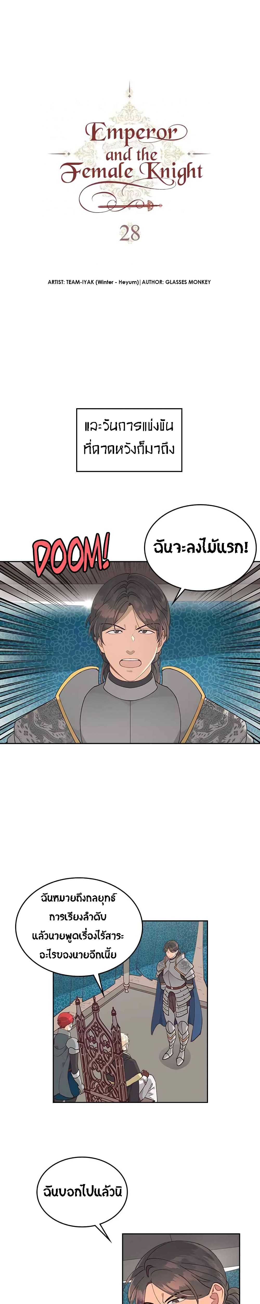 à¸­à¹ˆà¸²à¸™ The Knight and Her Emperor