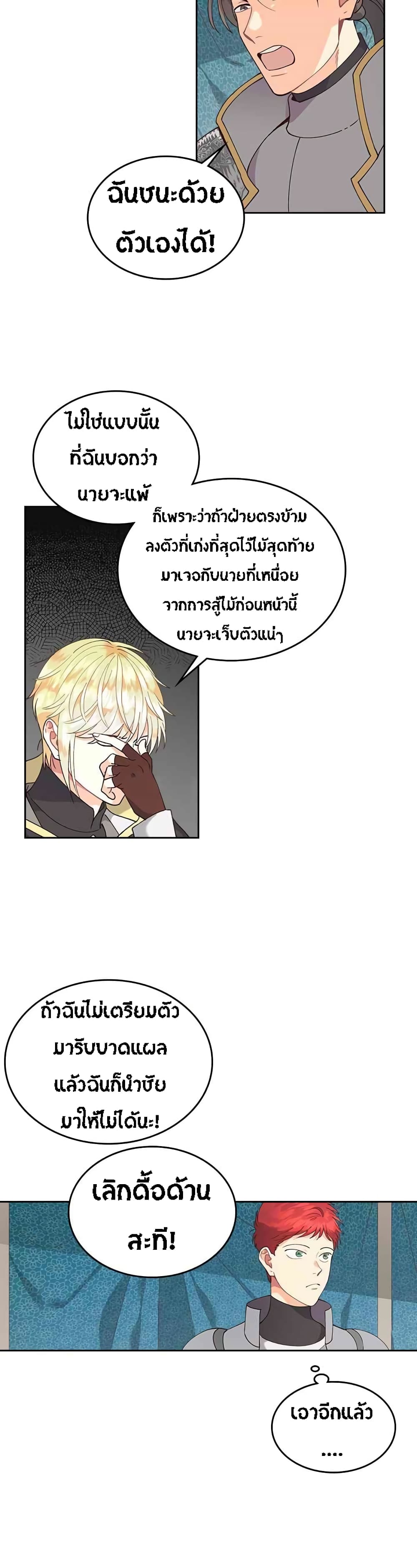 à¸­à¹ˆà¸²à¸™ The Knight and Her Emperor