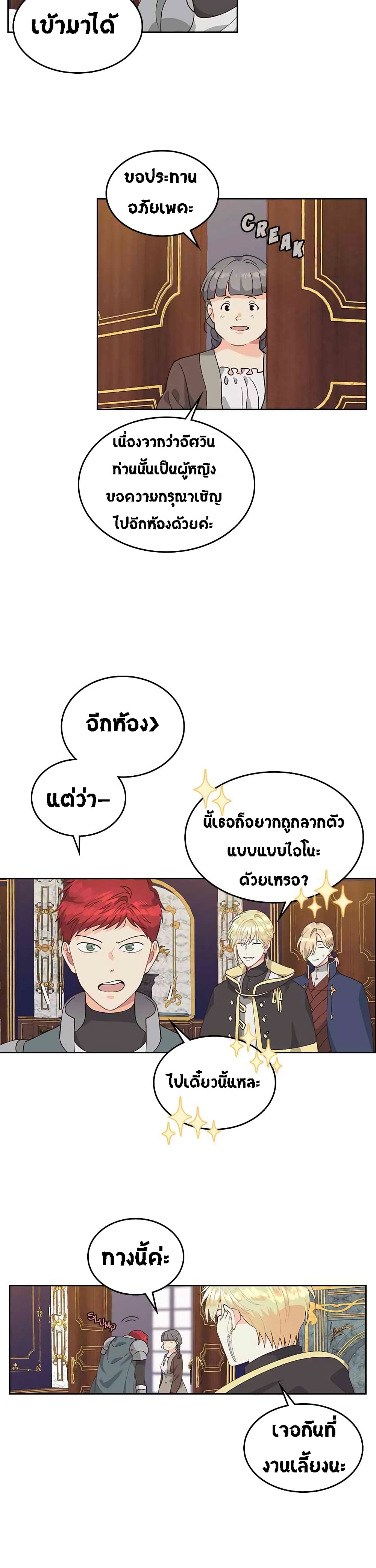 à¸­à¹ˆà¸²à¸™ The Knight and Her Emperor