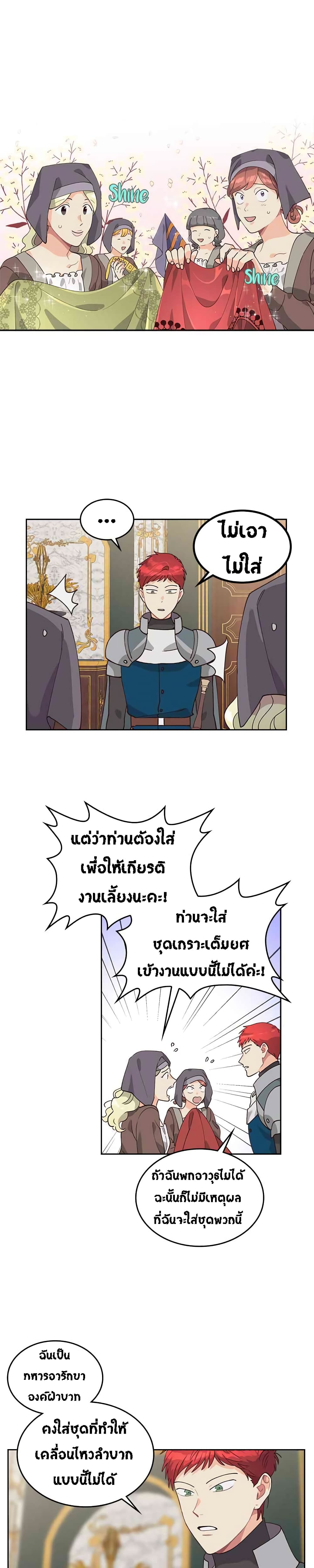 à¸­à¹ˆà¸²à¸™ The Knight and Her Emperor