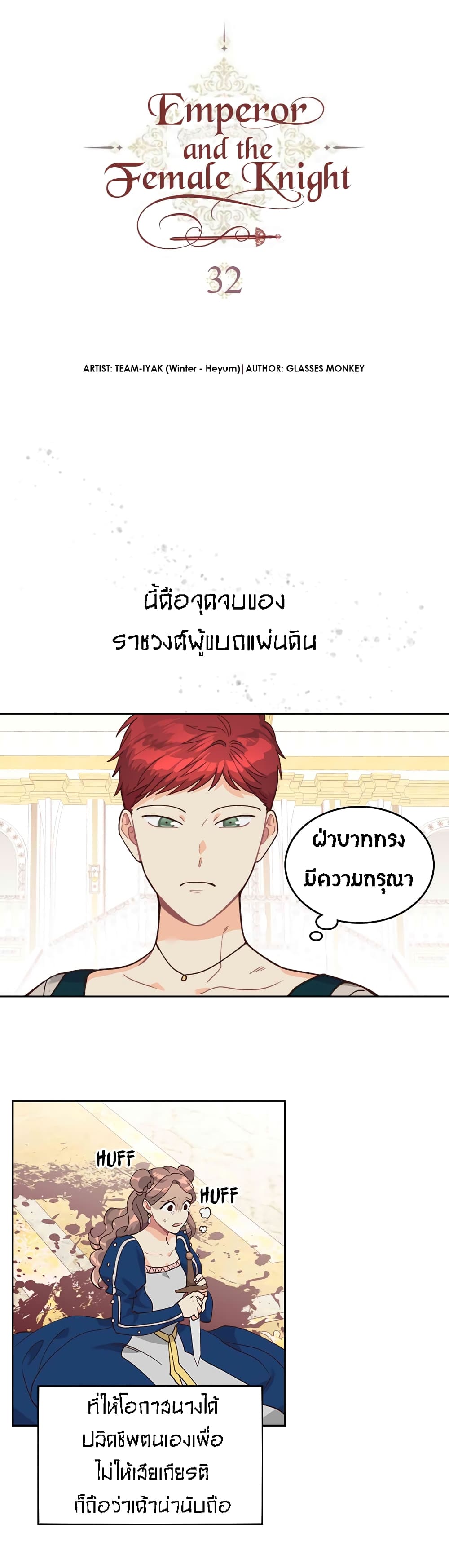 à¸­à¹ˆà¸²à¸™ The Knight and Her Emperor