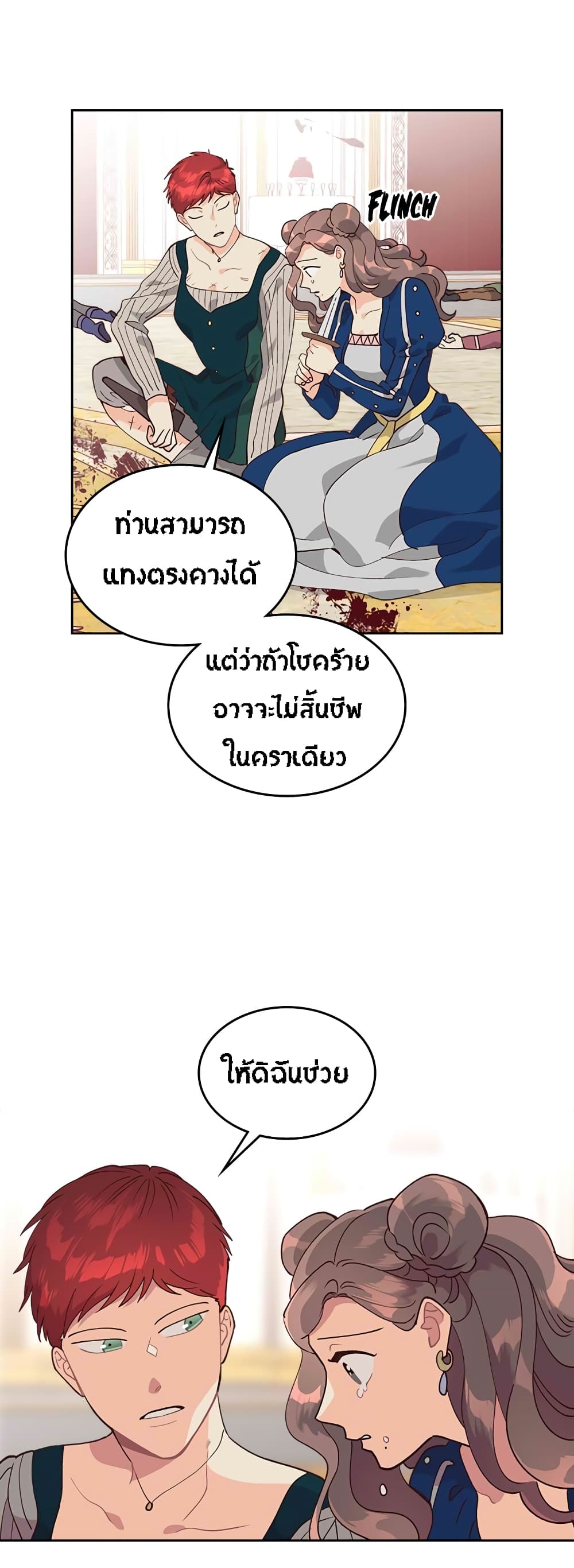 à¸­à¹ˆà¸²à¸™ The Knight and Her Emperor