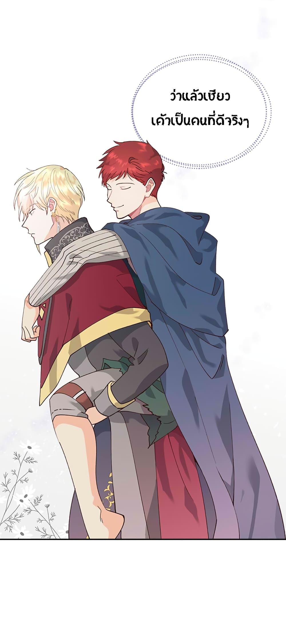 à¸­à¹ˆà¸²à¸™ The Knight and Her Emperor