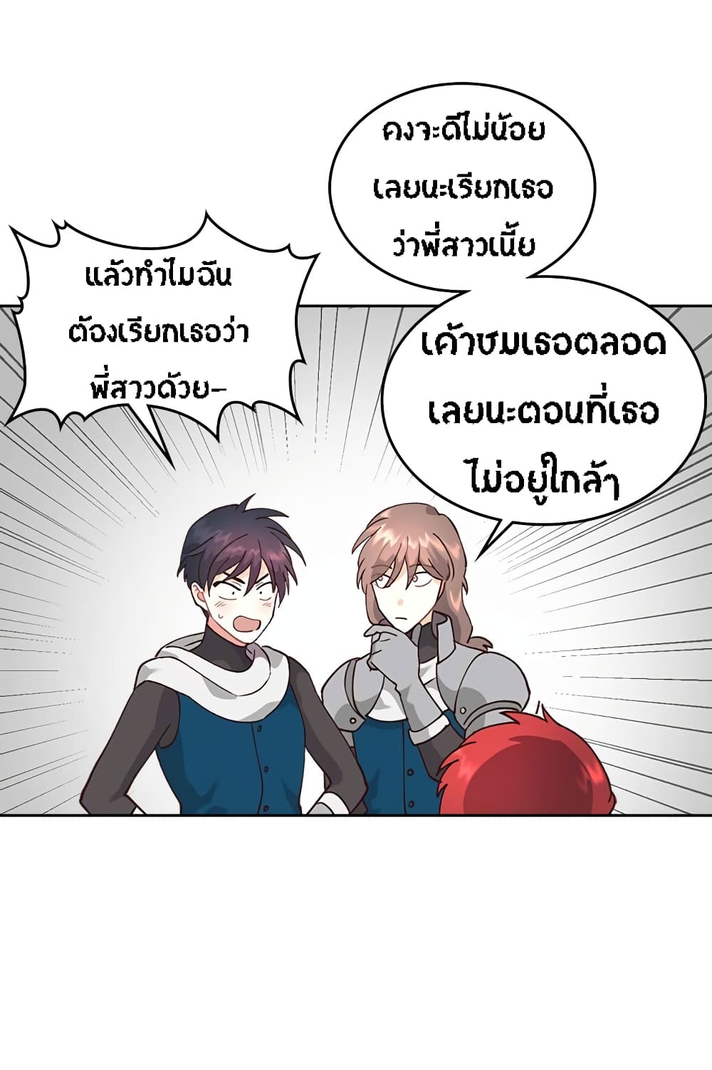 à¸­à¹ˆà¸²à¸™ The Knight and Her Emperor