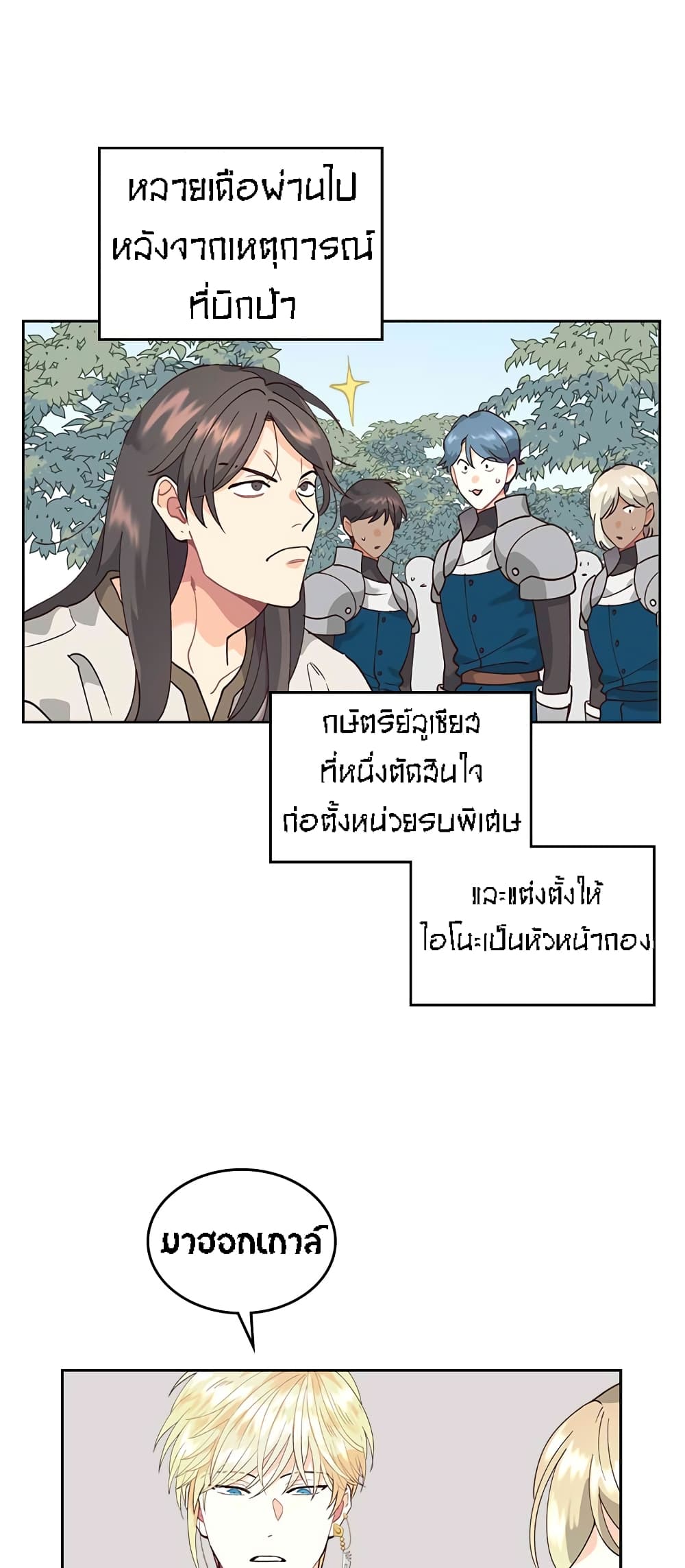 à¸­à¹ˆà¸²à¸™ The Knight and Her Emperor