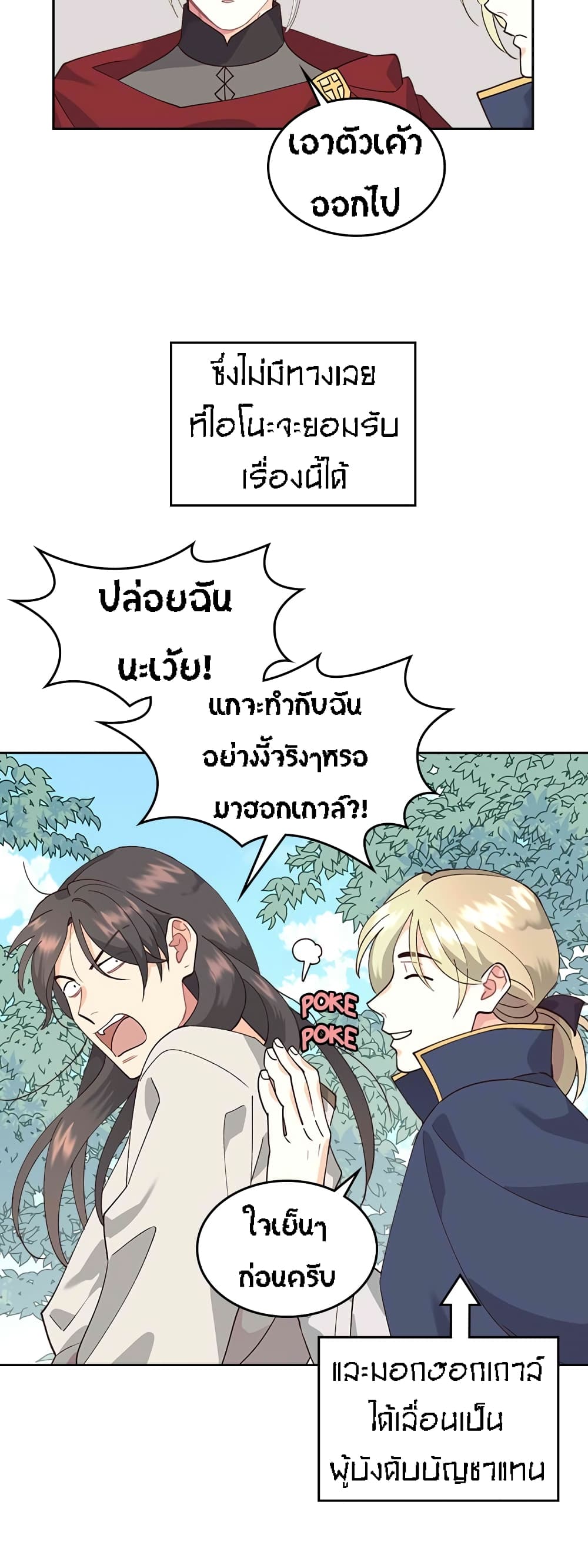 à¸­à¹ˆà¸²à¸™ The Knight and Her Emperor