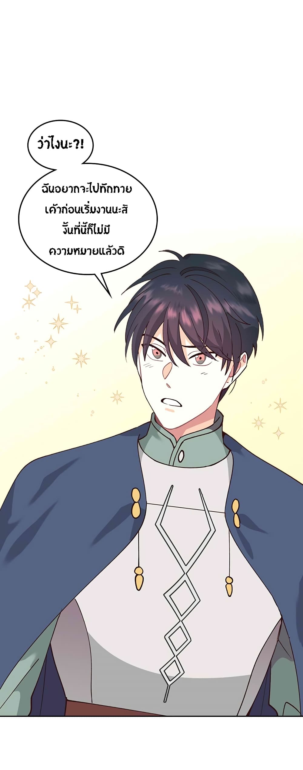 à¸­à¹ˆà¸²à¸™ The Knight and Her Emperor