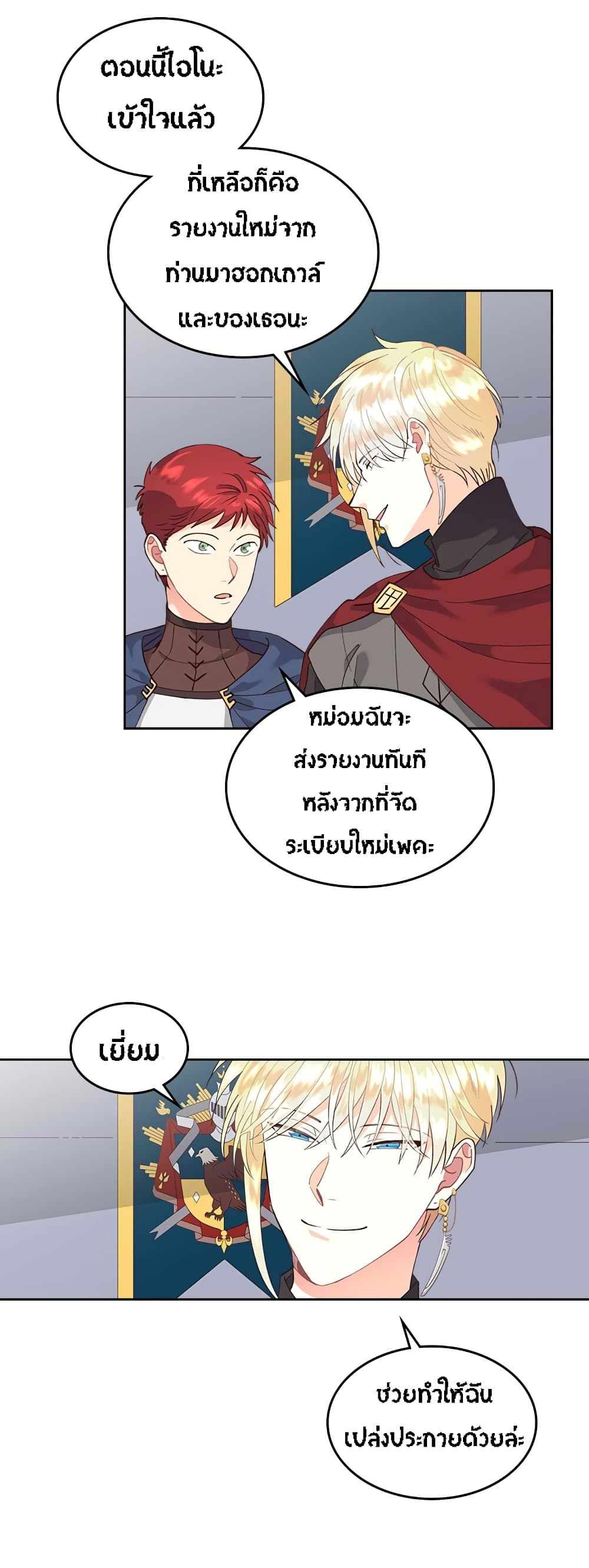 à¸­à¹ˆà¸²à¸™ The Knight and Her Emperor