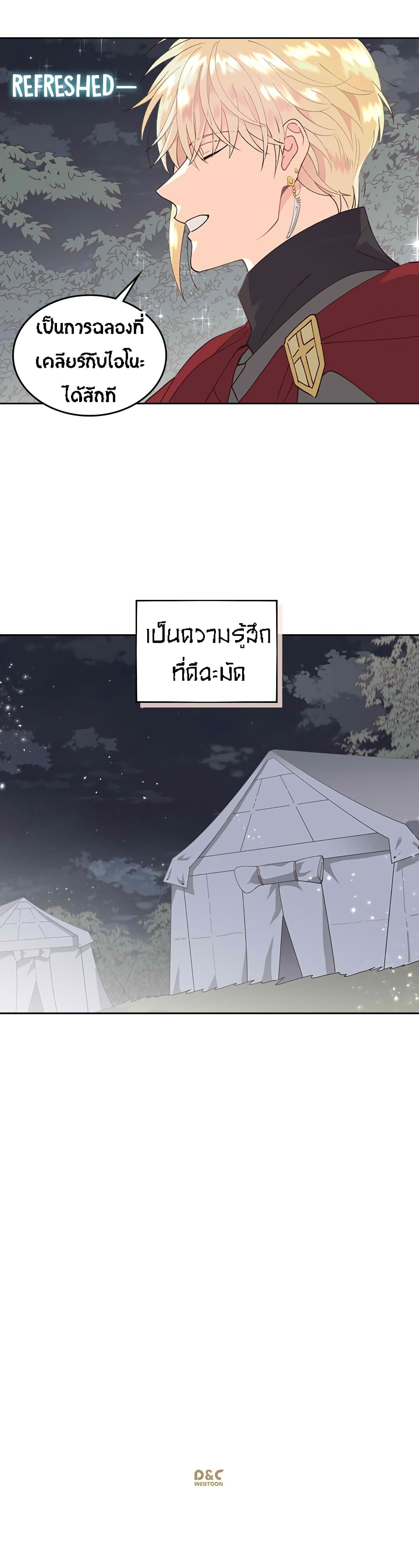 à¸­à¹ˆà¸²à¸™ The Knight and Her Emperor