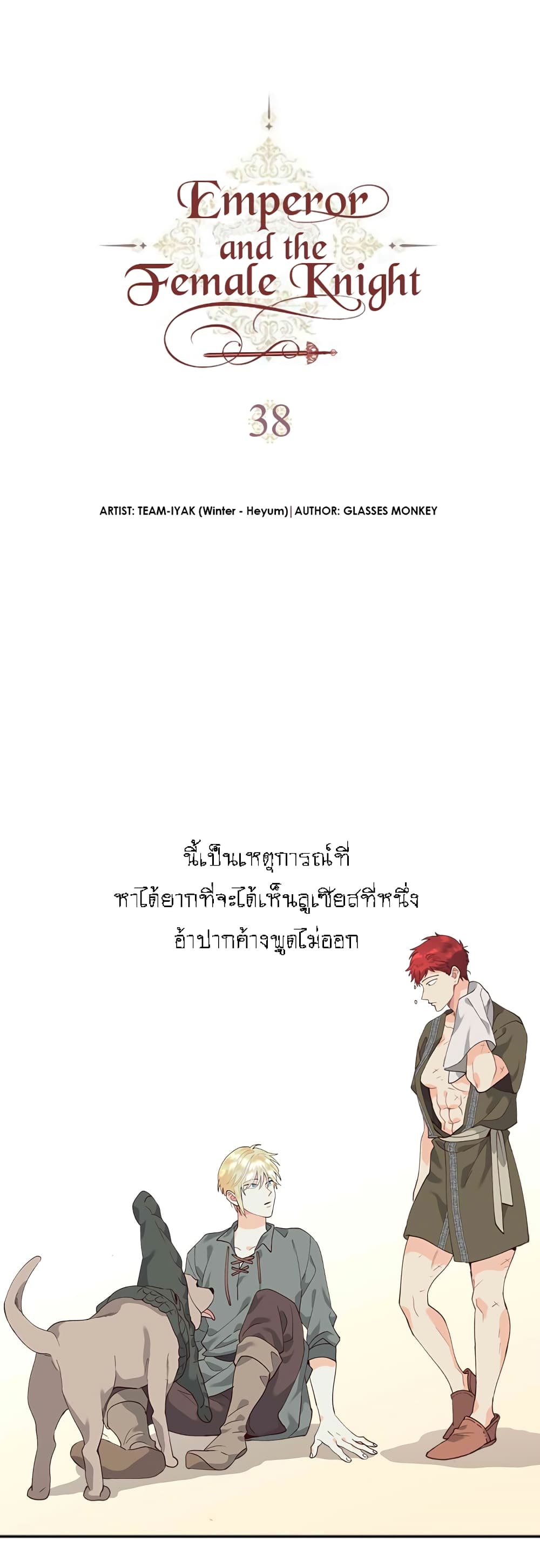 à¸­à¹ˆà¸²à¸™ The Knight and Her Emperor