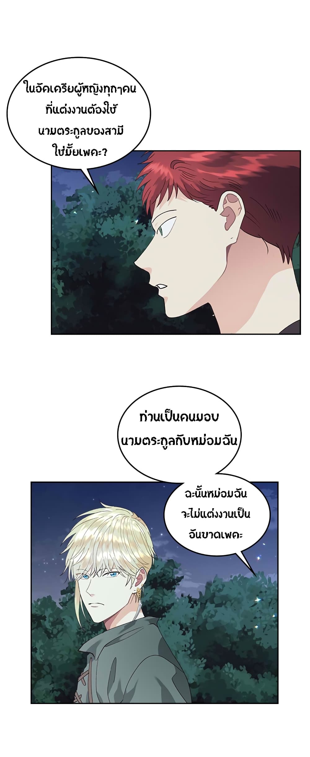 à¸­à¹ˆà¸²à¸™ The Knight and Her Emperor