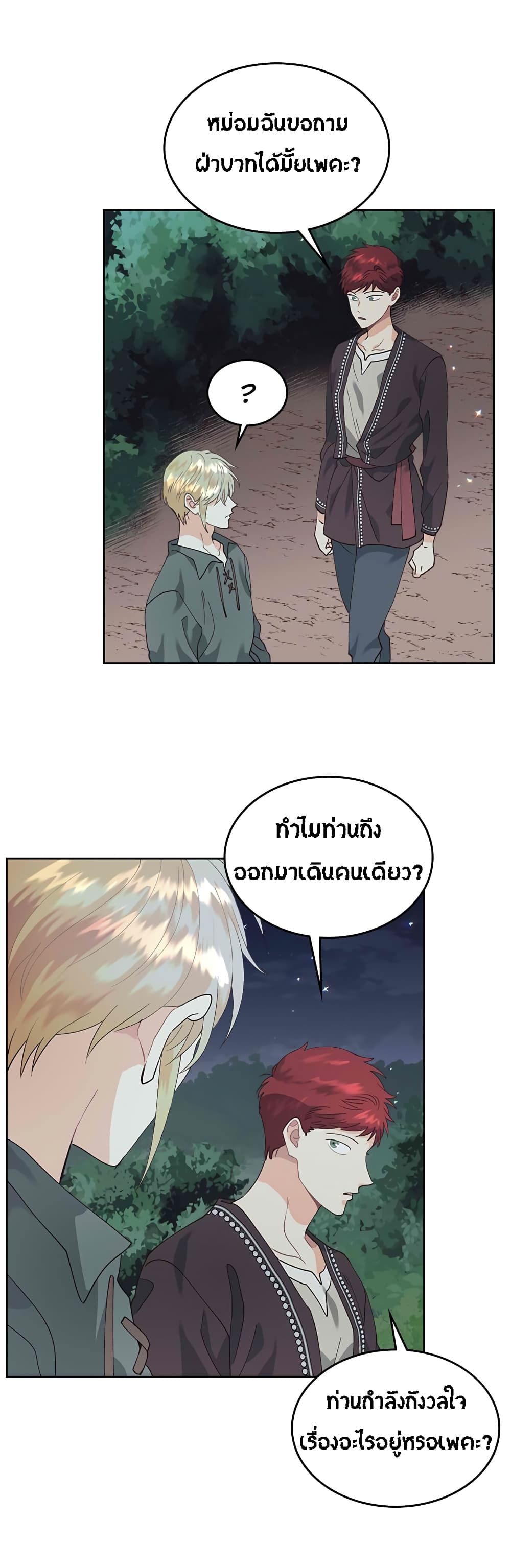 à¸­à¹ˆà¸²à¸™ The Knight and Her Emperor