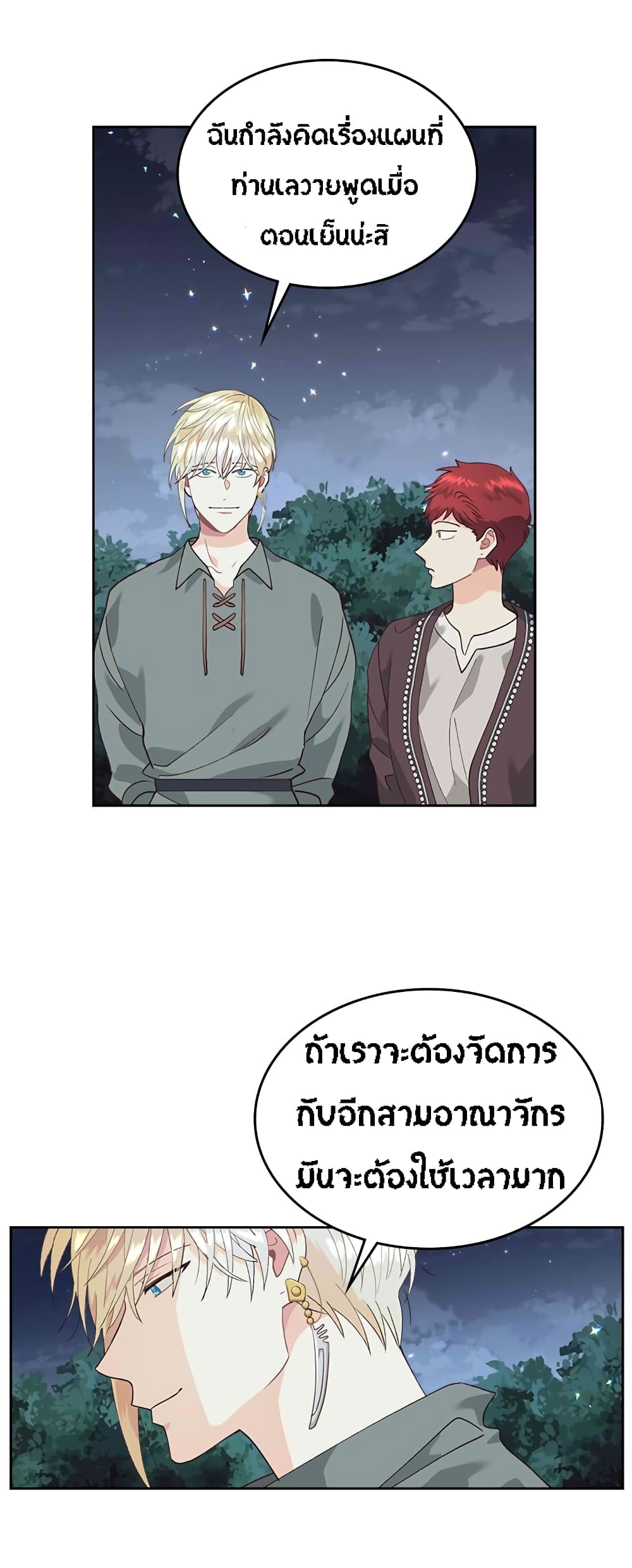 à¸­à¹ˆà¸²à¸™ The Knight and Her Emperor