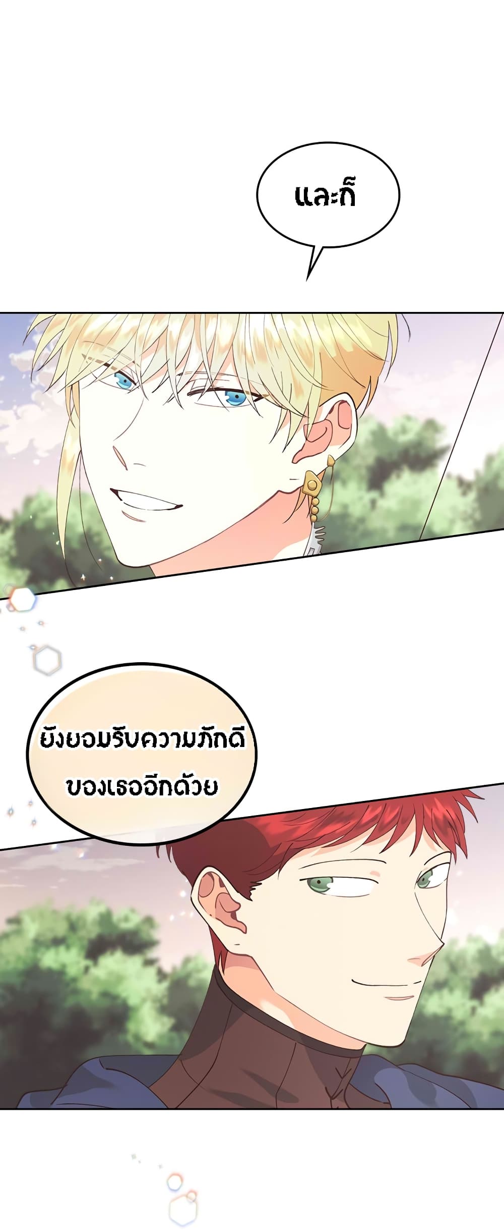 à¸­à¹ˆà¸²à¸™ The Knight and Her Emperor