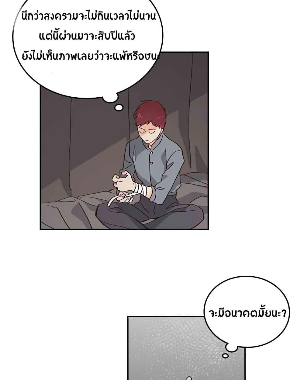 à¸­à¹ˆà¸²à¸™ The Knight and Her Emperor