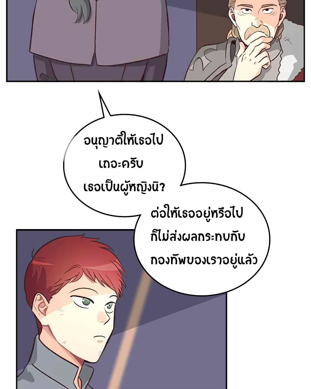 à¸­à¹ˆà¸²à¸™ The Knight and Her Emperor