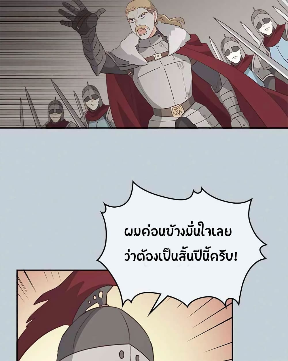 à¸­à¹ˆà¸²à¸™ The Knight and Her Emperor