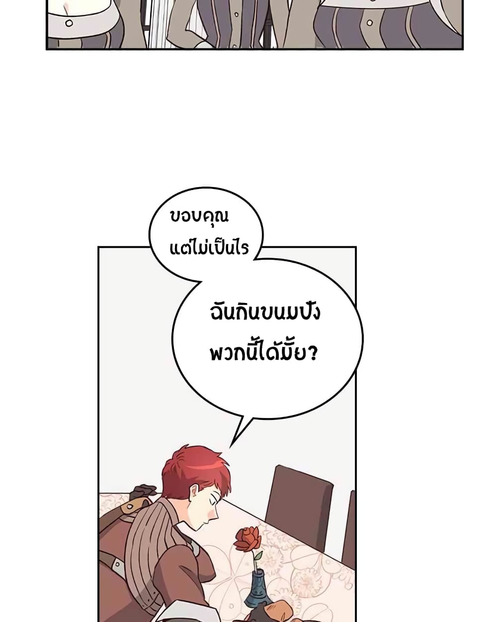 à¸­à¹ˆà¸²à¸™ The Knight and Her Emperor