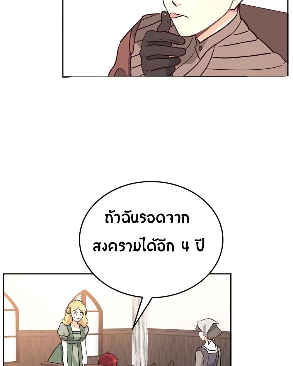 à¸­à¹ˆà¸²à¸™ The Knight and Her Emperor