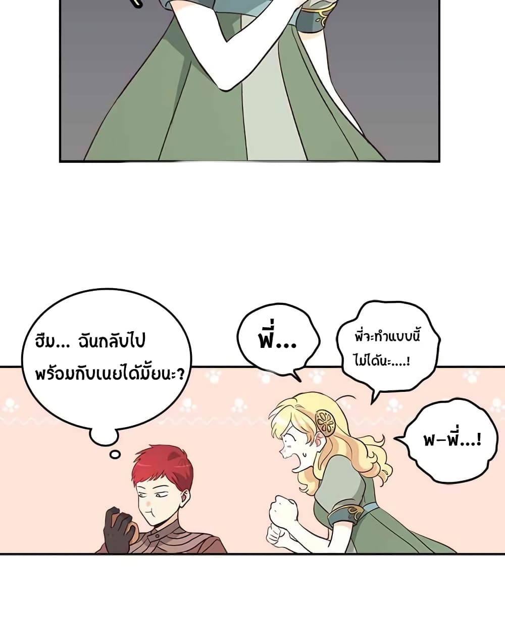 à¸­à¹ˆà¸²à¸™ The Knight and Her Emperor