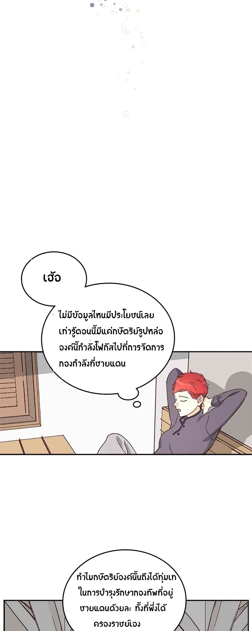 à¸­à¹ˆà¸²à¸™ The Knight and Her Emperor