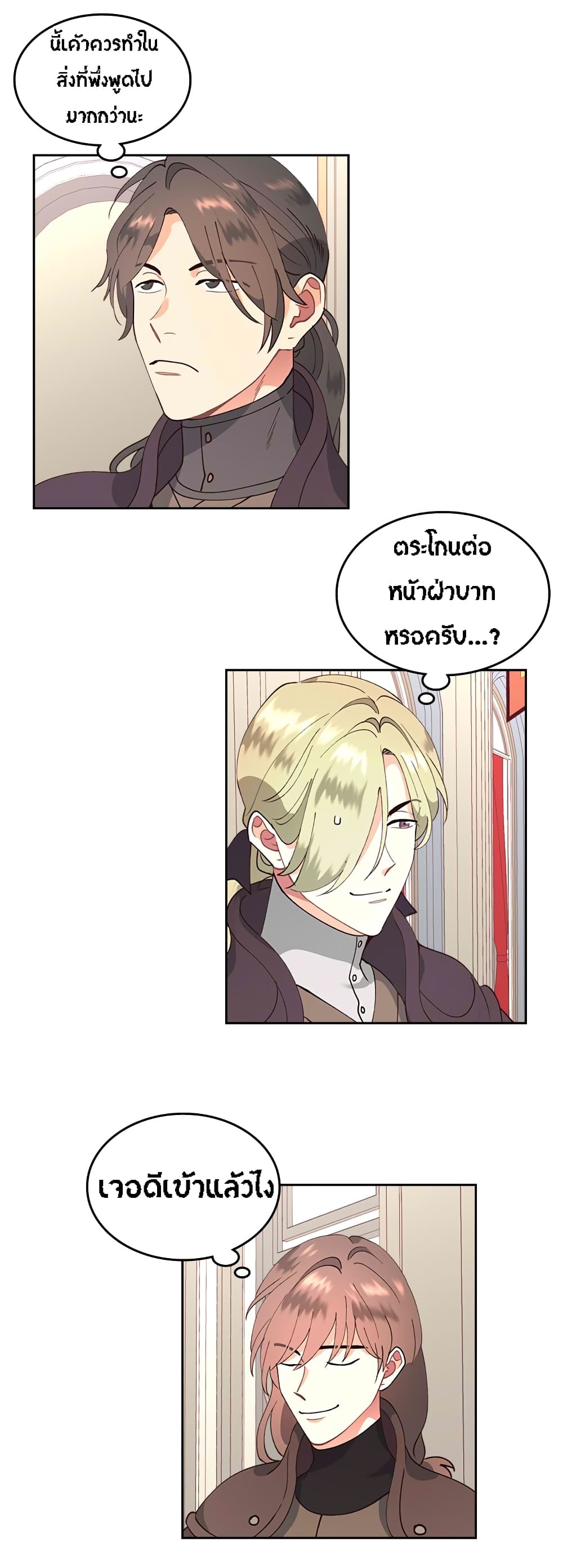 à¸­à¹ˆà¸²à¸™ The Knight and Her Emperor