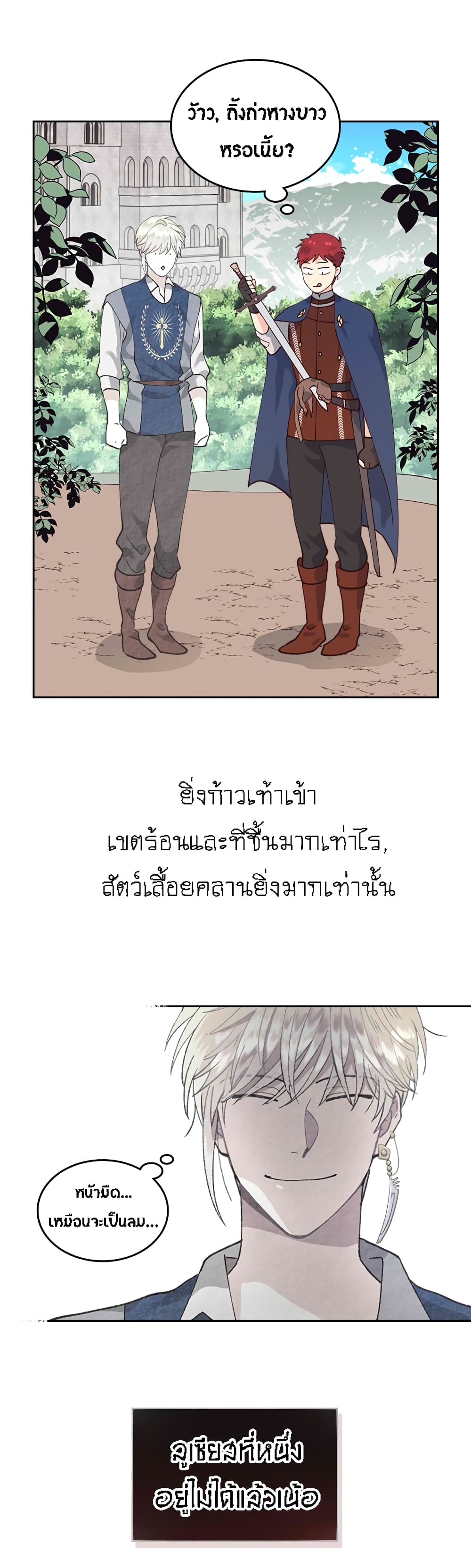 à¸­à¹ˆà¸²à¸™ The Knight and Her Emperor