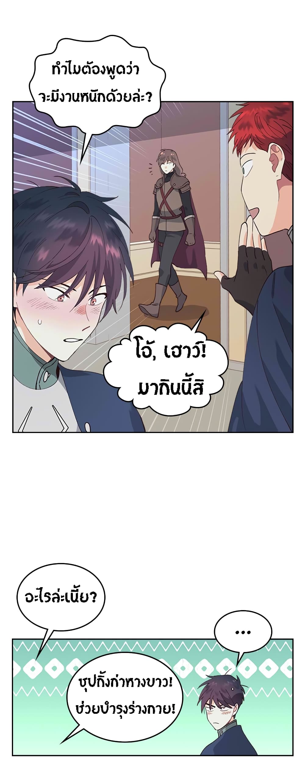 à¸­à¹ˆà¸²à¸™ The Knight and Her Emperor