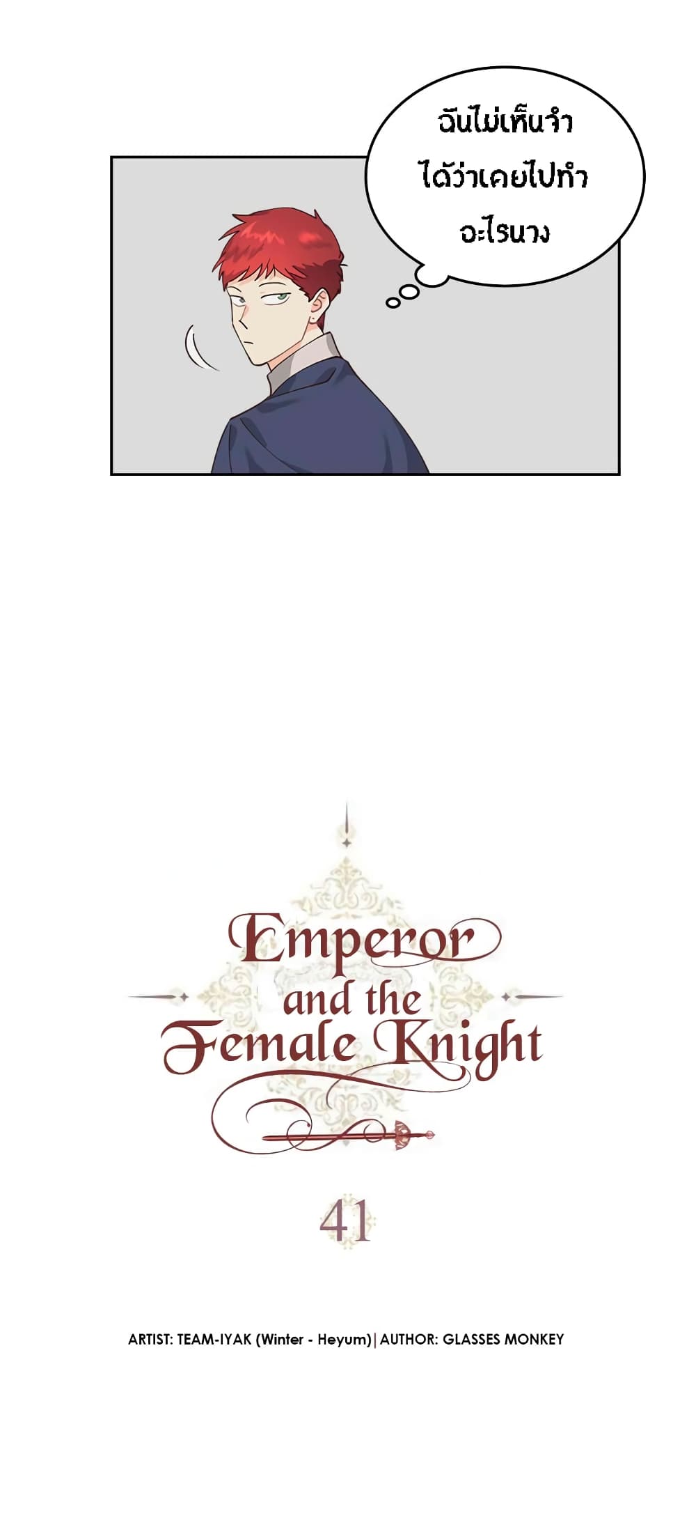 à¸­à¹ˆà¸²à¸™ The Knight and Her Emperor