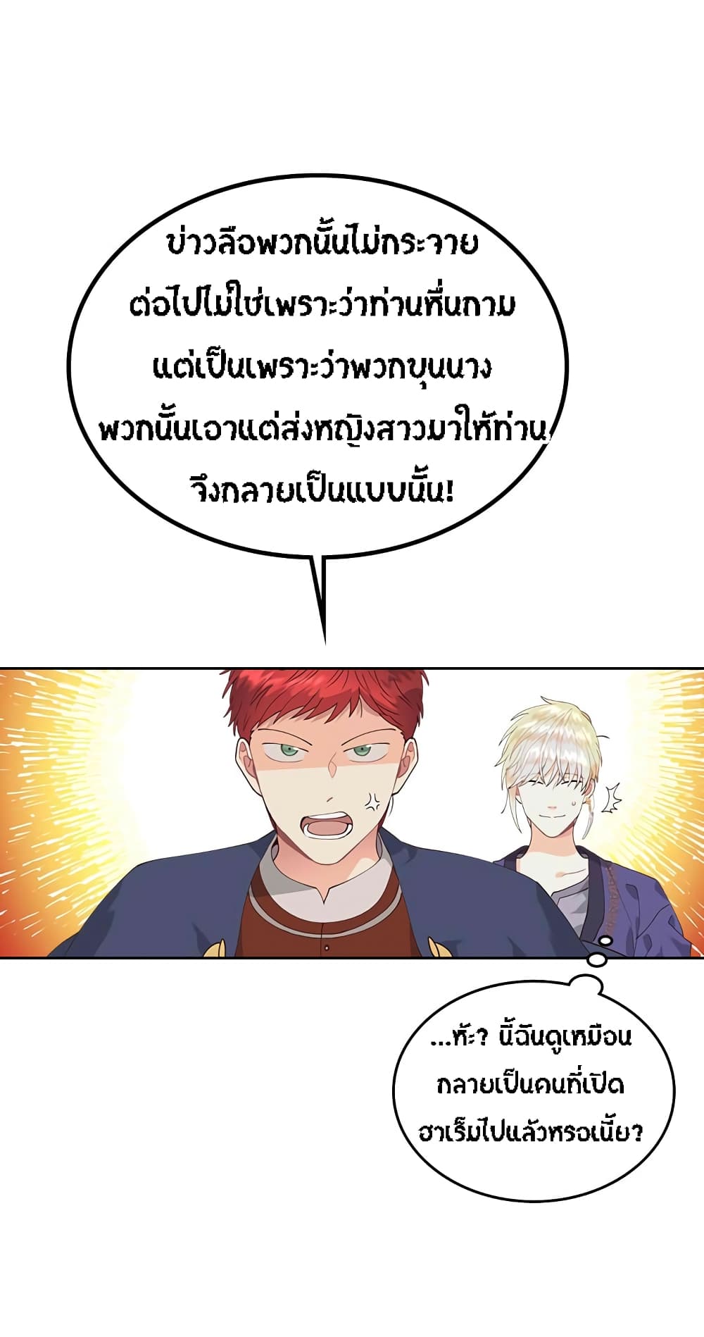 à¸­à¹ˆà¸²à¸™ The Knight and Her Emperor