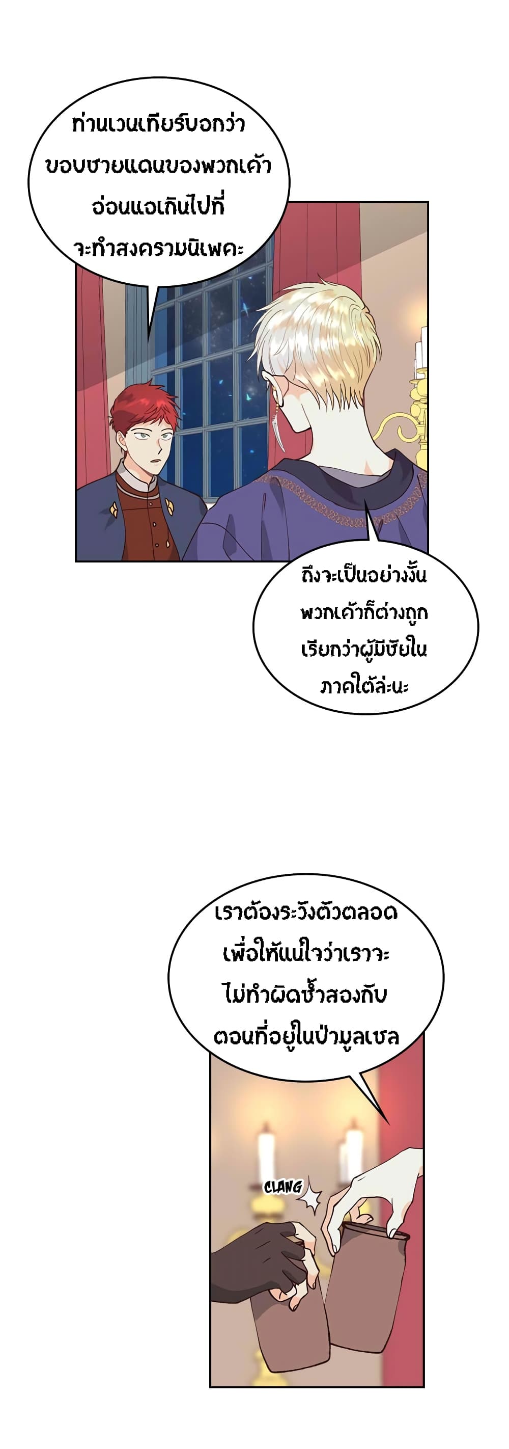 à¸­à¹ˆà¸²à¸™ The Knight and Her Emperor