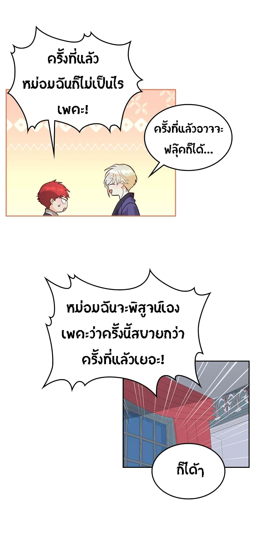 à¸­à¹ˆà¸²à¸™ The Knight and Her Emperor