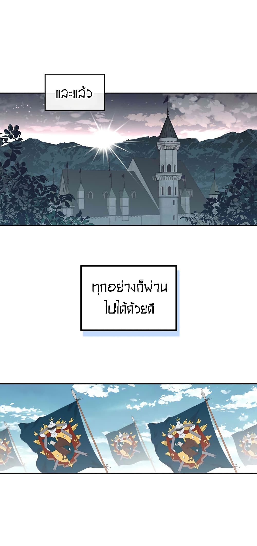 à¸­à¹ˆà¸²à¸™ The Knight and Her Emperor