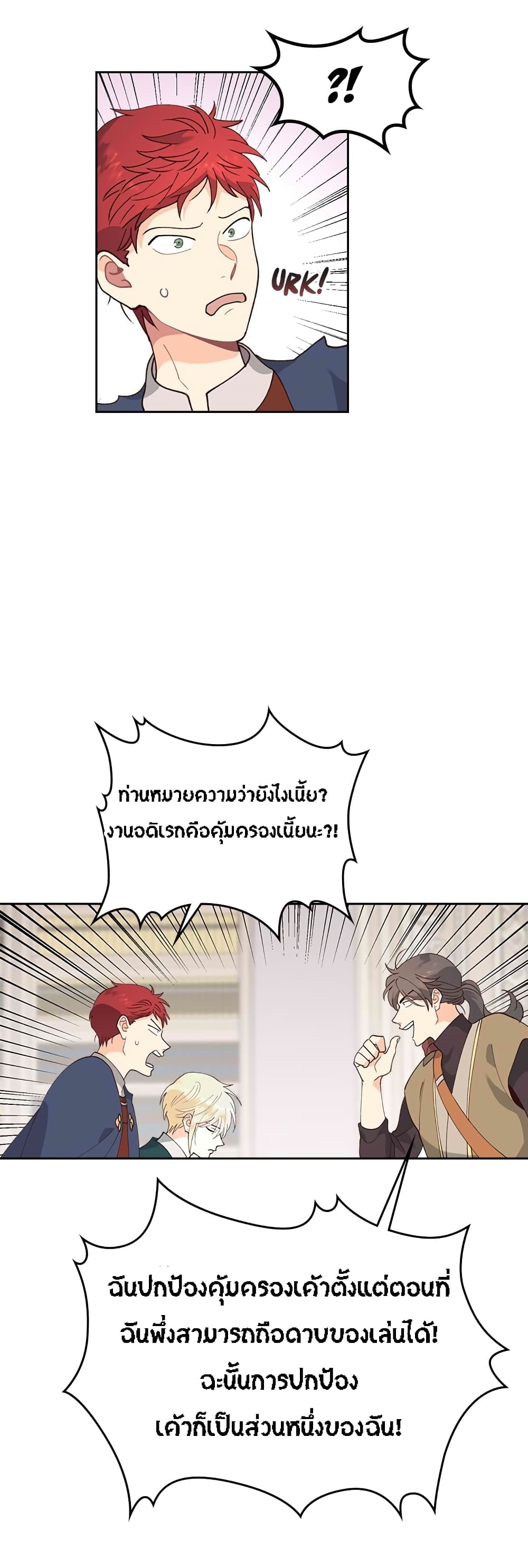 à¸­à¹ˆà¸²à¸™ The Knight and Her Emperor