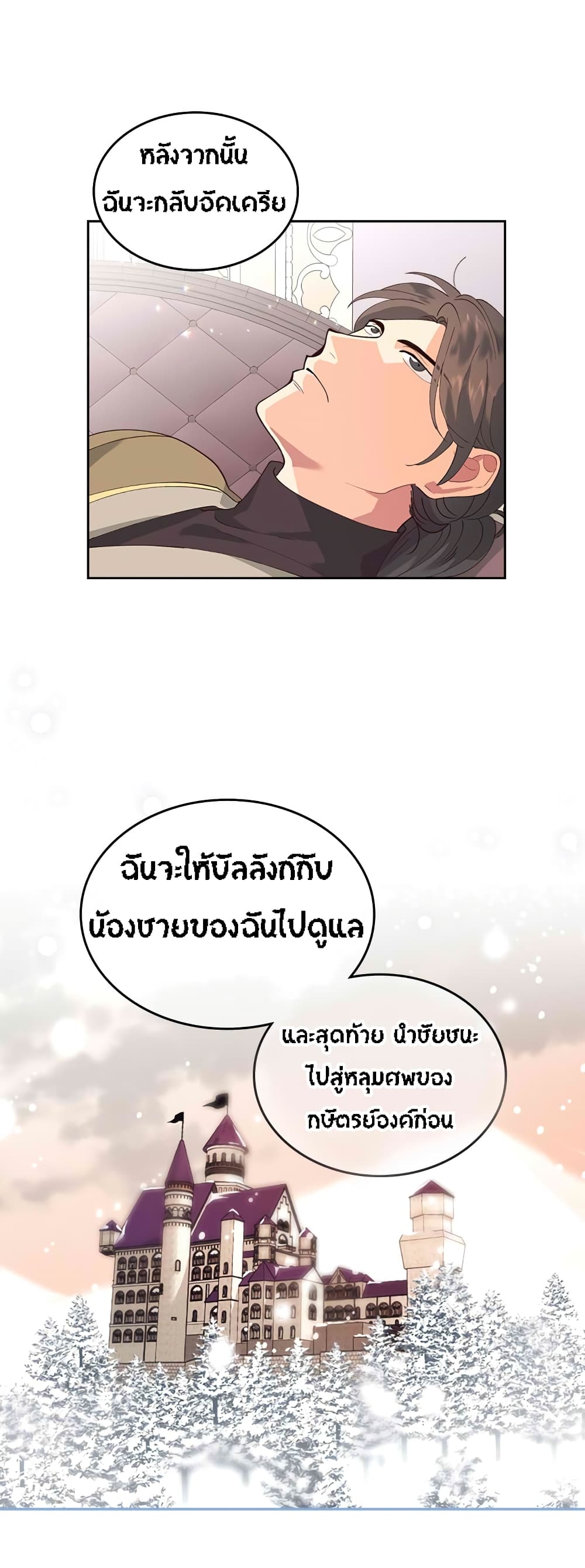 à¸­à¹ˆà¸²à¸™ The Knight and Her Emperor