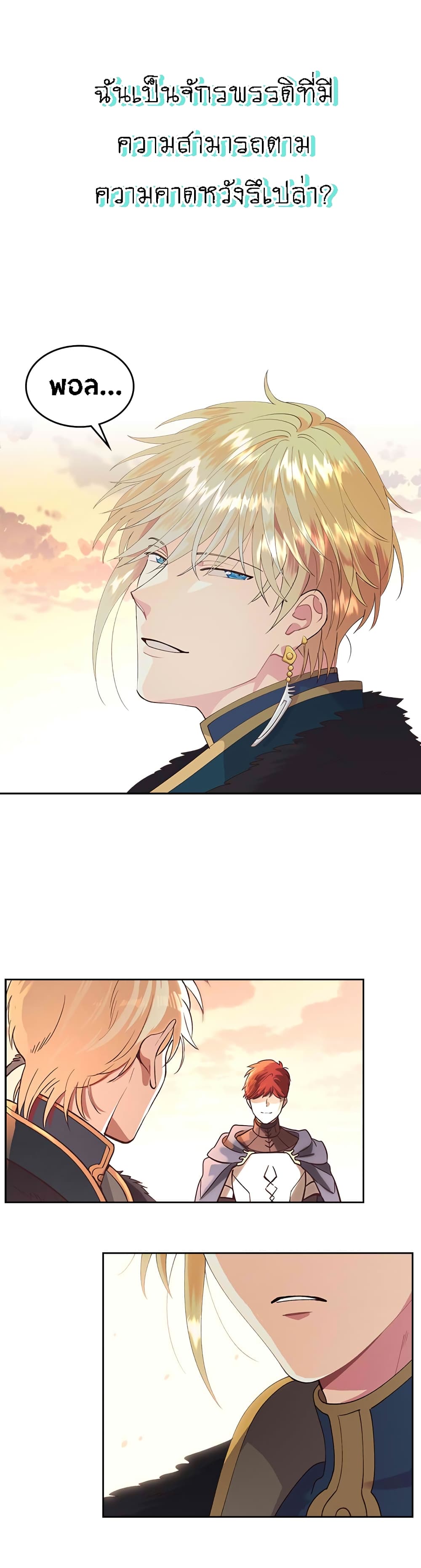 à¸­à¹ˆà¸²à¸™ The Knight and Her Emperor