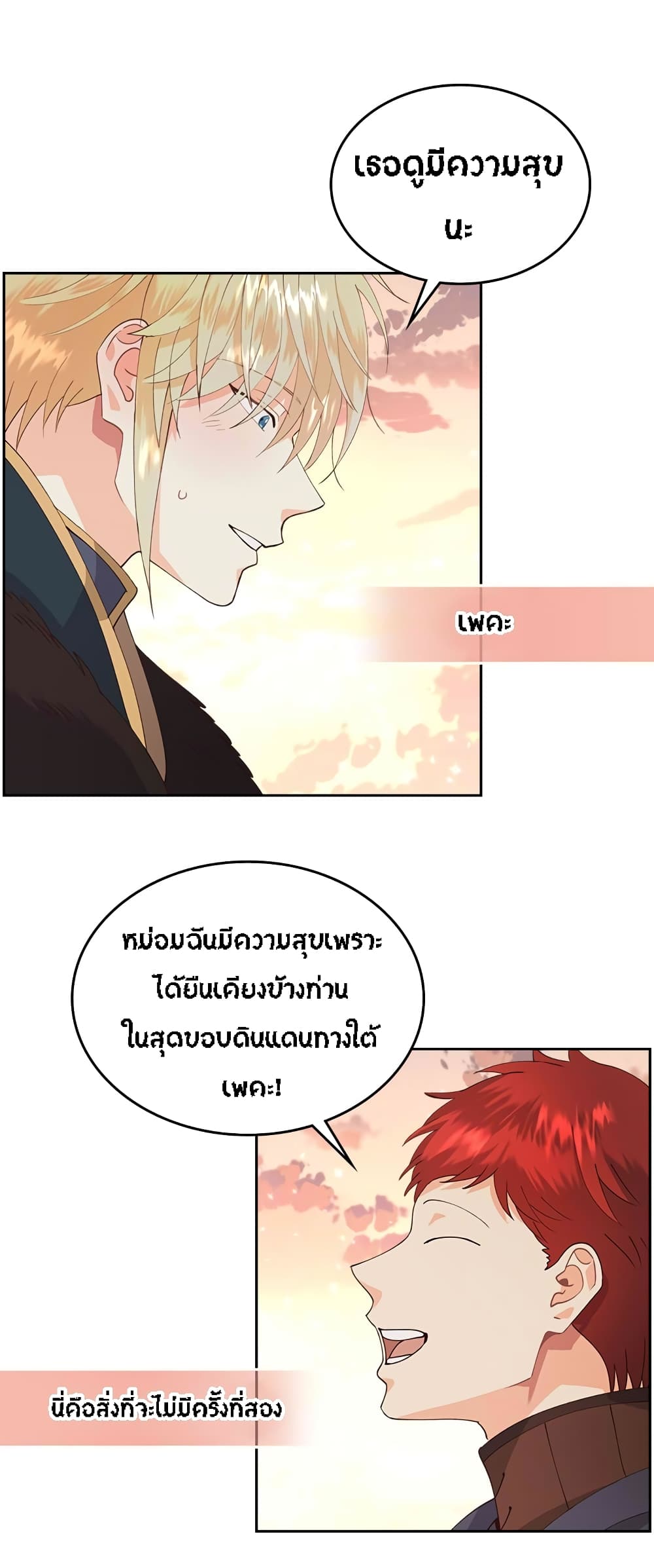 à¸­à¹ˆà¸²à¸™ The Knight and Her Emperor