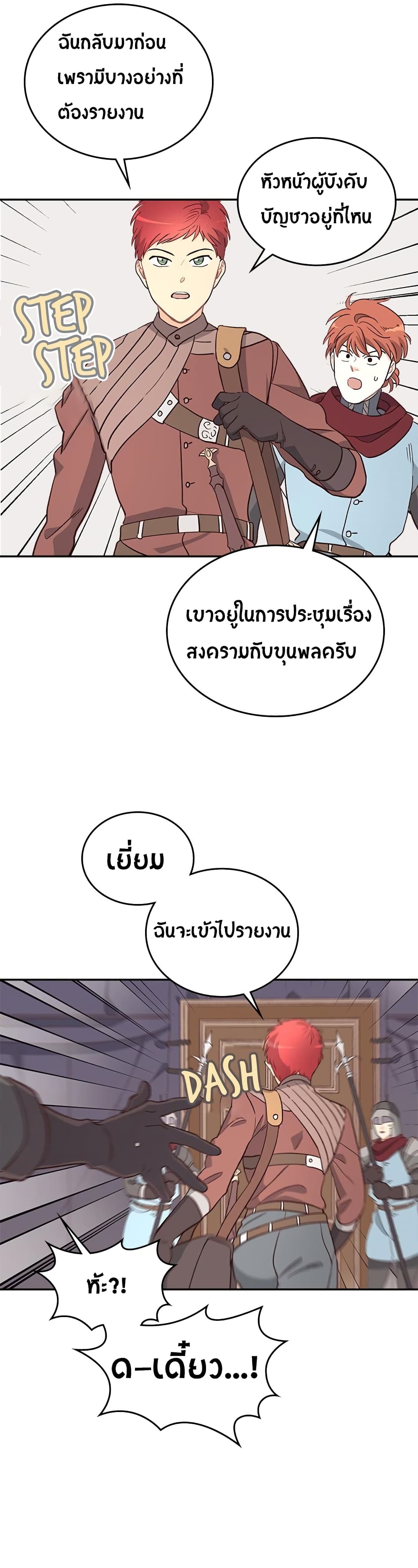 à¸­à¹ˆà¸²à¸™ The Knight and Her Emperor