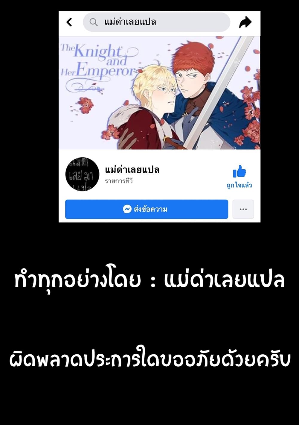 à¸­à¹ˆà¸²à¸™ The Knight and Her Emperor