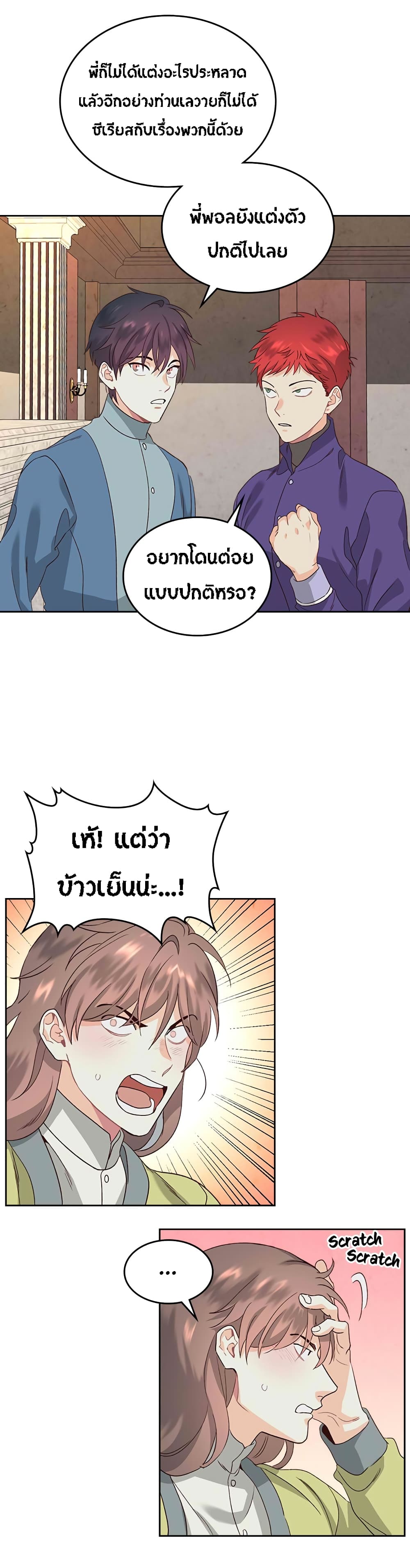 à¸­à¹ˆà¸²à¸™ The Knight and Her Emperor